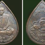 เหรียญหลวงพ่อพิธ