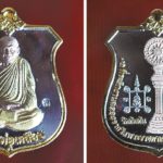 ‘เหรียญหลวงพ่อแช่มวัดดอนยายหอม’ของดีหายาก - วงการพระสุดสัปดาห์