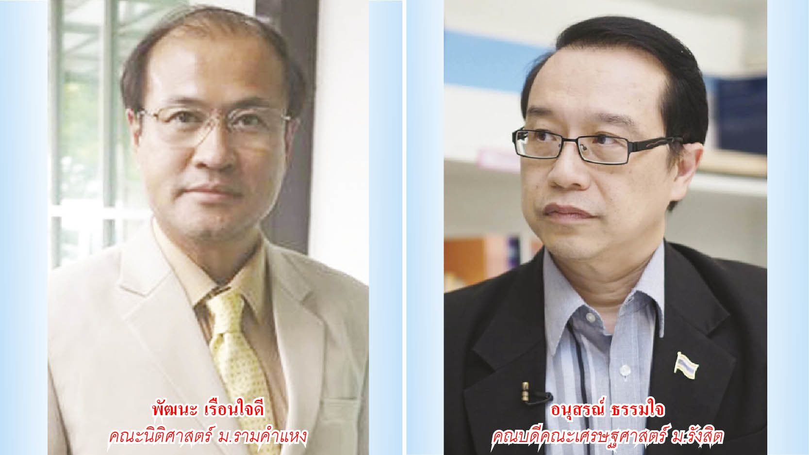 แถลงนโยบายรัฐบาลส่อขัดรธน.