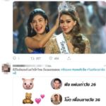 งานเข้า แมท โซเชียลแชร์ชุดคู่ #แมทแพท นางเอกสระแอท พร้อมตั้งคำถามร้อน!