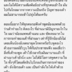 ดราม่าสนั่นแรง! โน้ต-แพทริเซีย กดไลก์ คอมเมนต์เดือด จวกยับ พีช พชร