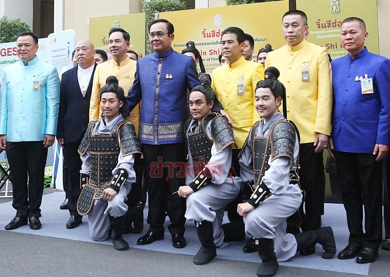นายกฯ ถ่ายภาพร่วมกับนักแสดงเรื่อง จิ๋นซี ฮ่องเต้
