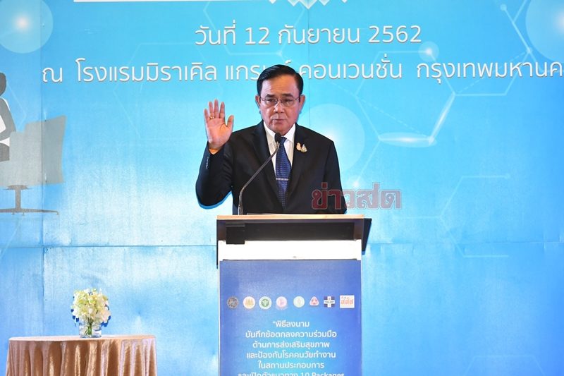 พล.อ.ประยุทธ์ จันทร์โอชา กล่าวในงานพิธีลงนามฯ