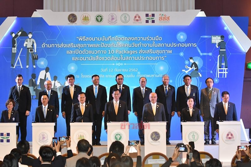 พล.อ.ประยุทธ์ จันทร์โอชา ถ่ายภาพร่วมในพิธีลงนามบันทึกข้อตกลงความร่วมมือการส่งเสริมสุขภาพและป้องกันโรคคนวัยทำงานในสถานประกอบการ