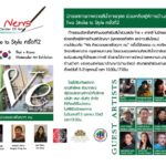 ชวนร่วมนิทรรศการ ศิลปะสีน้ำการกุศล ช่วยศูนย์พัฒนาปัญญา พบศิลปินชั้นนำเพียบ!
