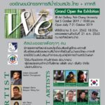 ชวนร่วมนิทรรศการ ศิลปะสีน้ำการกุศล ช่วยศูนย์พัฒนาปัญญา พบศิลปินชั้นนำเพียบ!