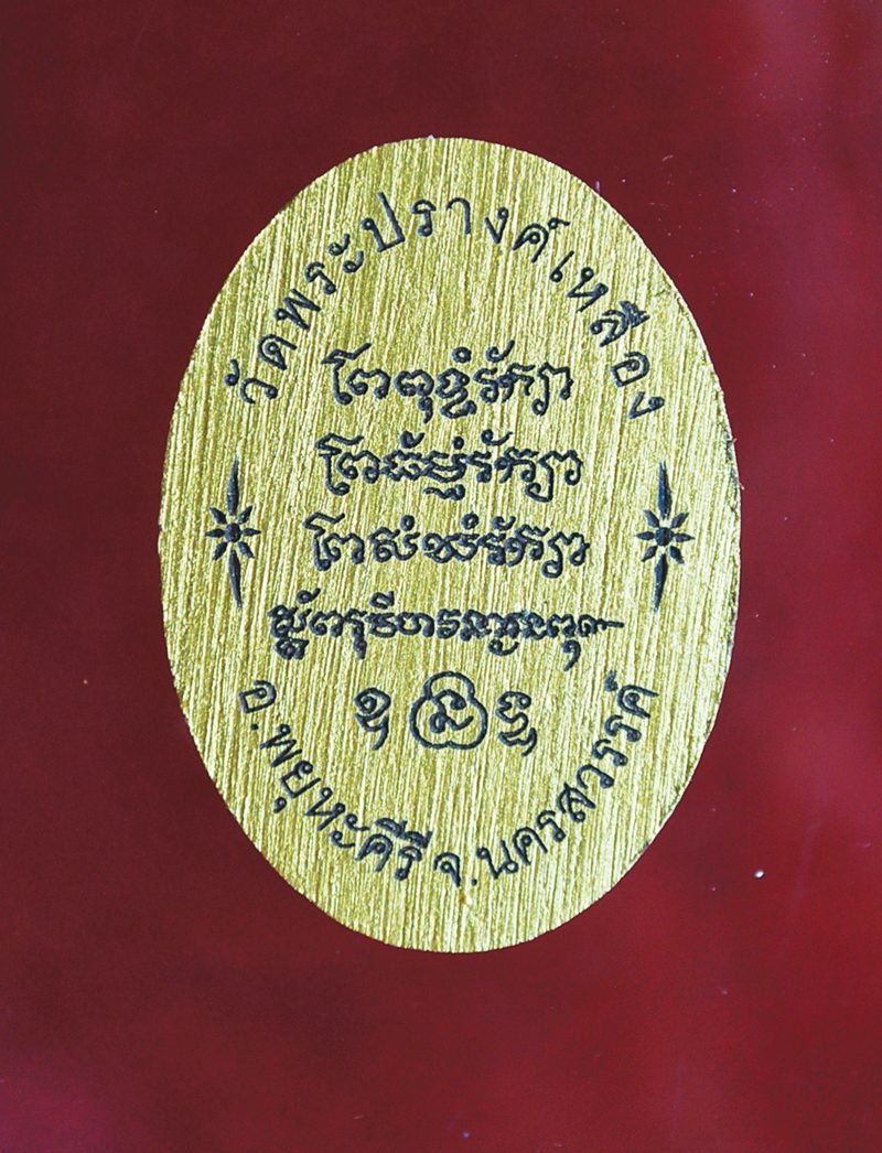 เหรียญหลวงพ่อพรหม