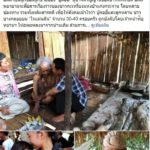'เตือนใจ' โพสต์ถึง บิลลี่ เผยคำพูด ปู่คออี้ สุดสะเทือนใจ หวังดีเอสไอจับคนร้ายได้