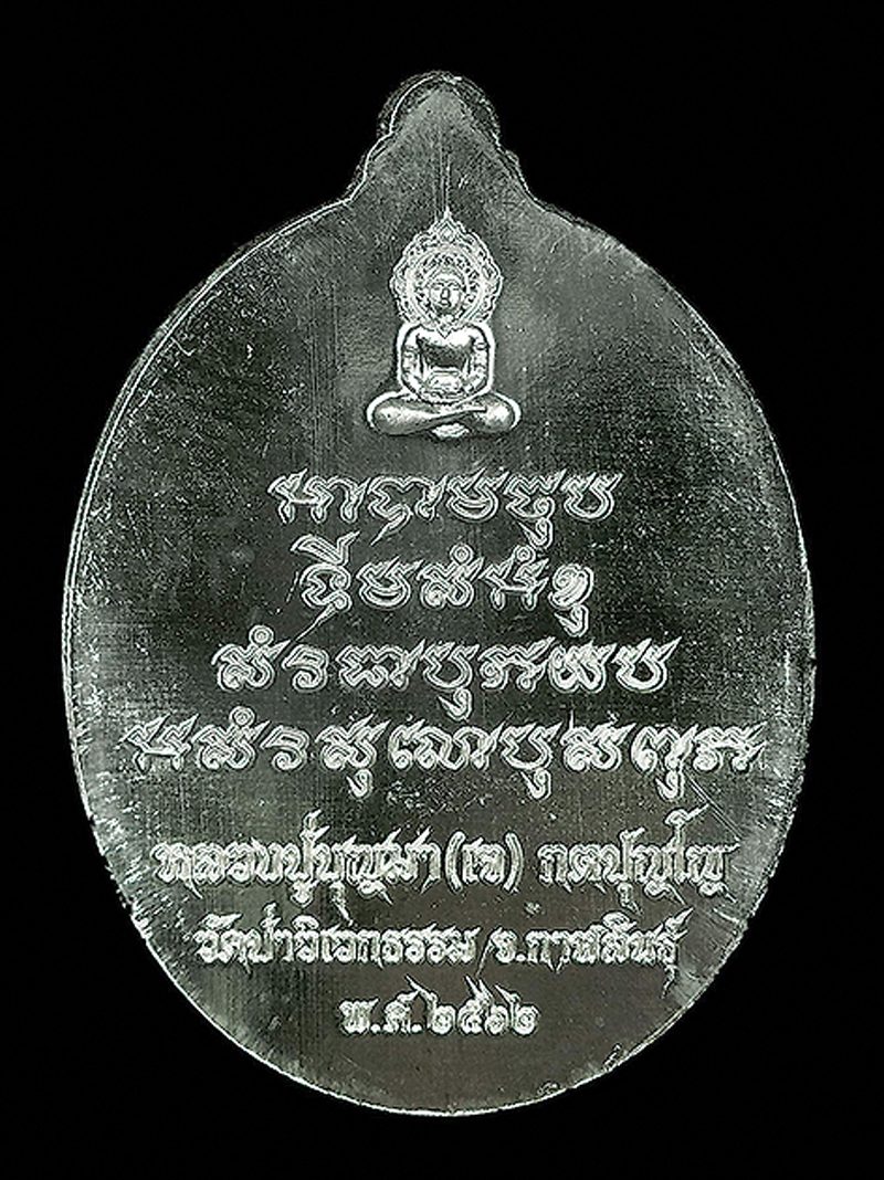 พระกริ่งอัคคธัมโม