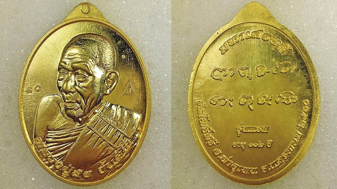 เหรียญมังกรคะนองฤทธิ์ วัดจันทคุณาราม (วัดโป่งยาง) อ.แก่งหางแมว จ.จันทบุรี