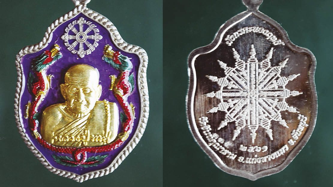 เหรียญมังกรคะนองฤทธิ์ วัดจันทคุณาราม (วัดโป่งยาง) อ.แก่งหางแมว จ.จันทบุรี
