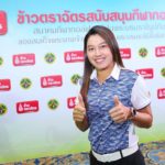 ข้าวตราฉัตร โดดหนุนกอล์ฟสตรี - “น้องจีน” เชื่อสานฝันเด็กไทยสู่ระดับโลก