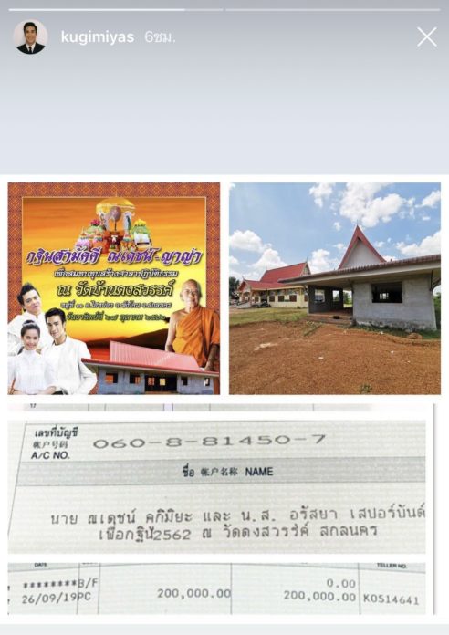 ทำบุญด้วยกันนะครับ