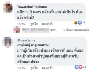 เฌอปราง