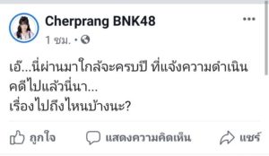 เฌอปราง