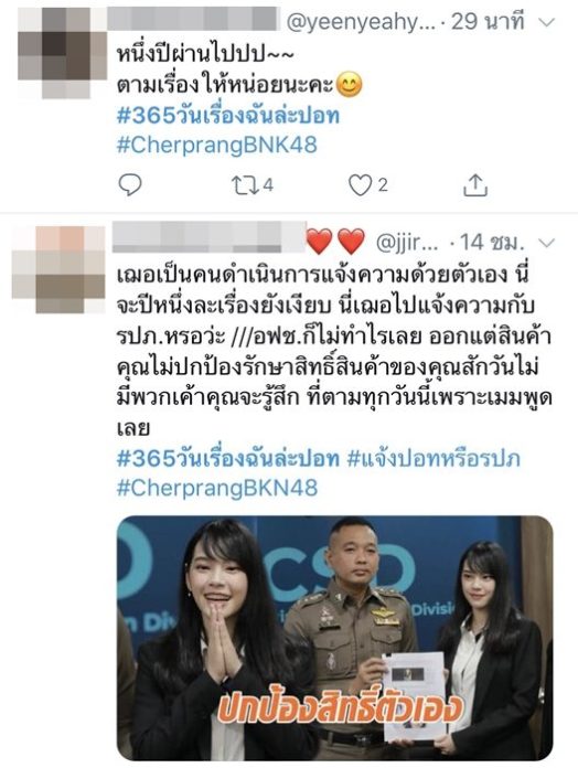 เฌอปราง