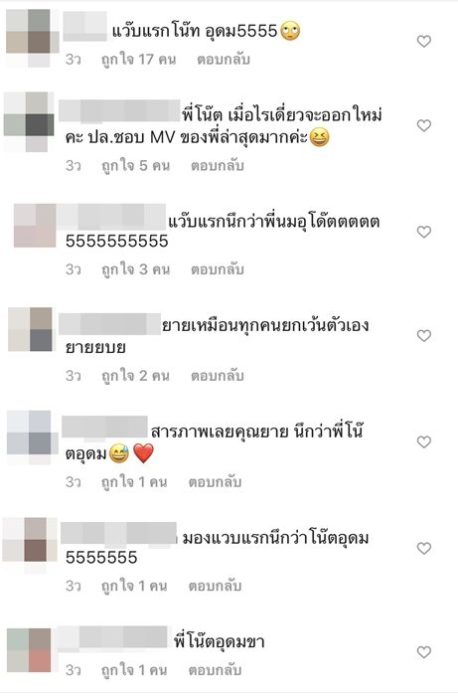 ป๋อมแป๋ม โพสต์รูป ป๋อมแป๋ม โพสต์รูป