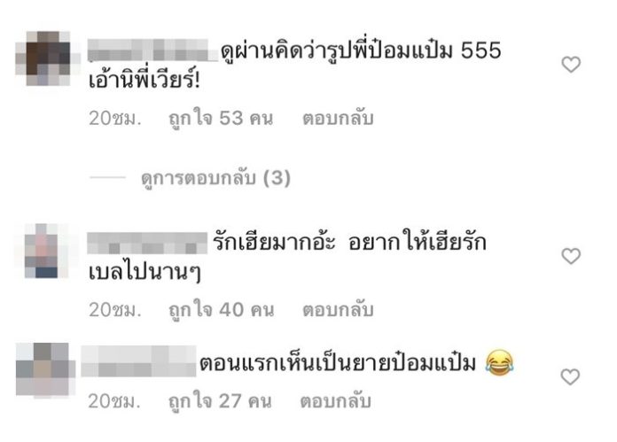 ป๋อมแป๋ม โพสต์รูป ป๋อมแป๋ม โพสต์รูป