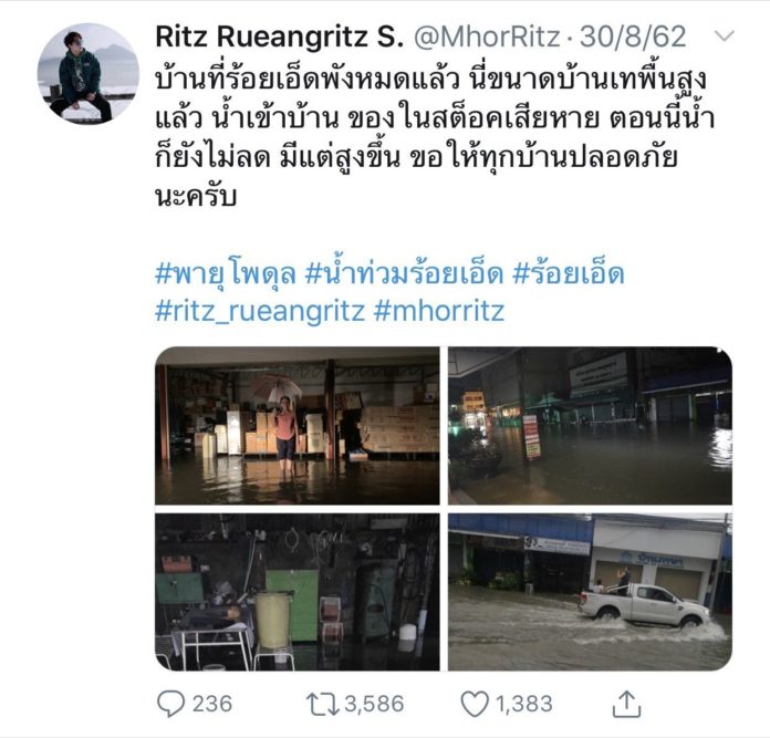 ริท เดอะสตาร์