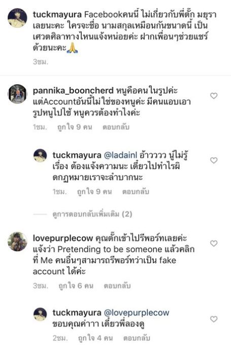 ตั๊ก-มยุรา