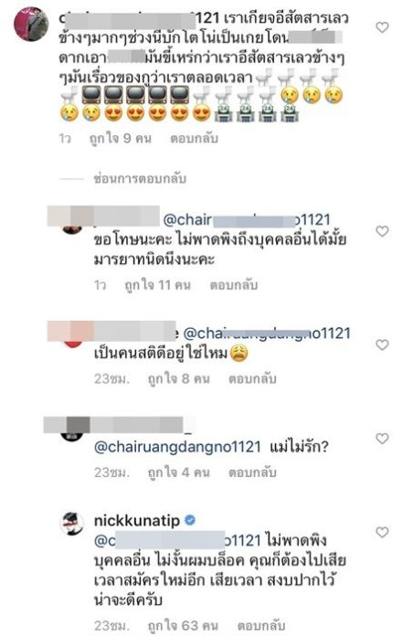 นิค-คุณาธิป นิค-คุณาธิป