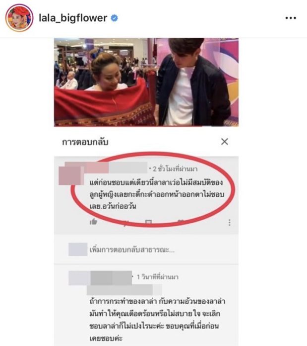คอมเม้นต์ที่ถูกวิจารณ์