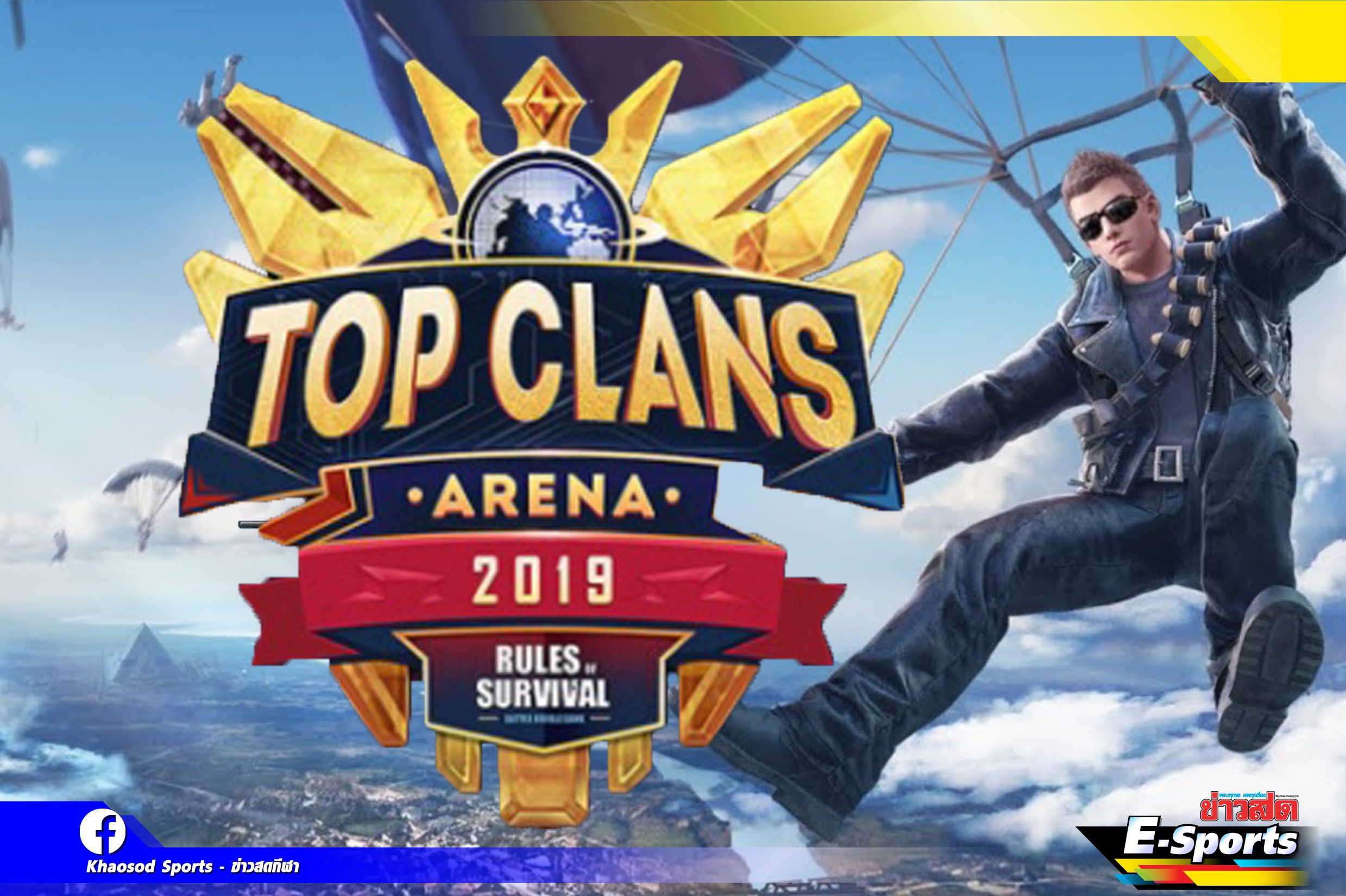 NetEase จัดศึก Top Clan Arena หาตัวแทนโดดร่ม ROS ที่ฟิลิปปินส์ ชิง 4.5