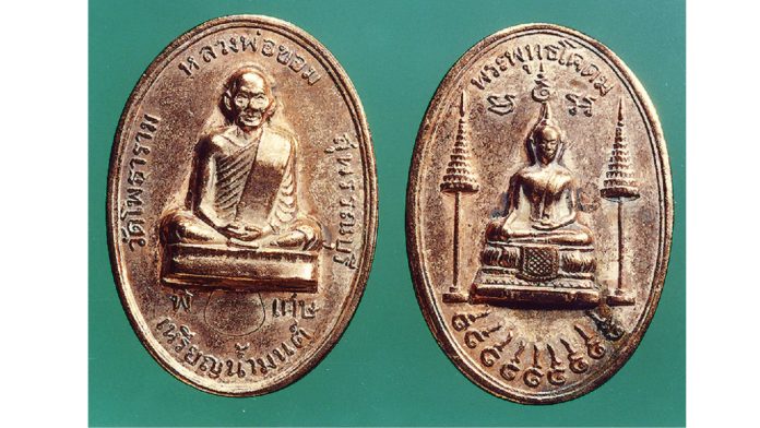 เหรียญรูปไข่หลวงพ่อขอม ปี 2513 : รอบด้านวงการพระ