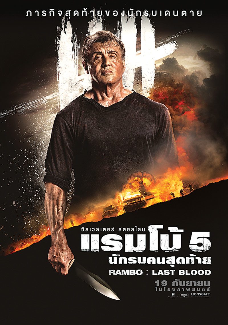 RAMBO : LAST BLOOD