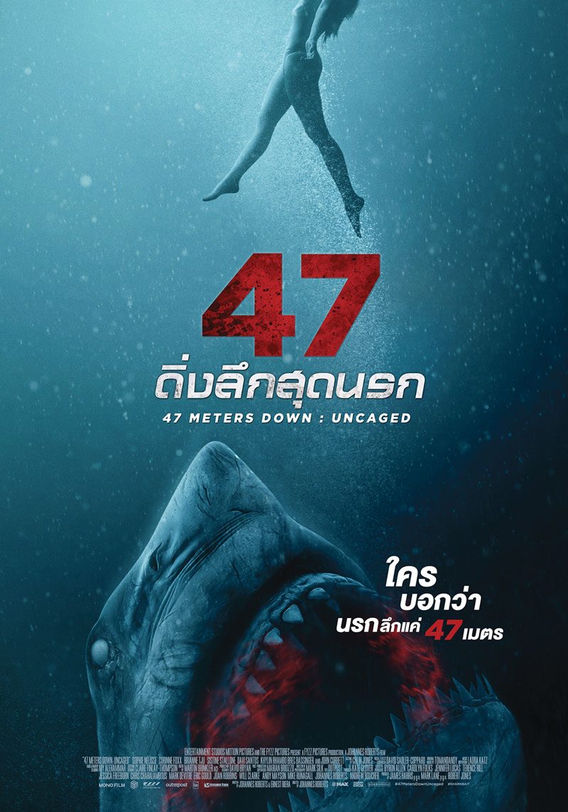 47 METERS DOWN : UNCAGED
