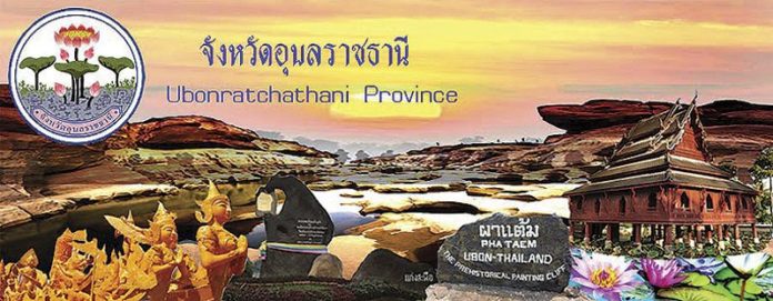 อุบลราชธานี (ตอนแรก) : รู้ไปโม้ด