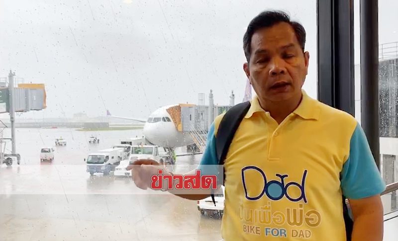 ดร.ภูเวียง ประคำมินทร์ อธิบดีกรมอุตุนิยมวิทยา รายงานสดสถานการณ์พายุ ฮากีบิส จากสนามบินนาริตะ