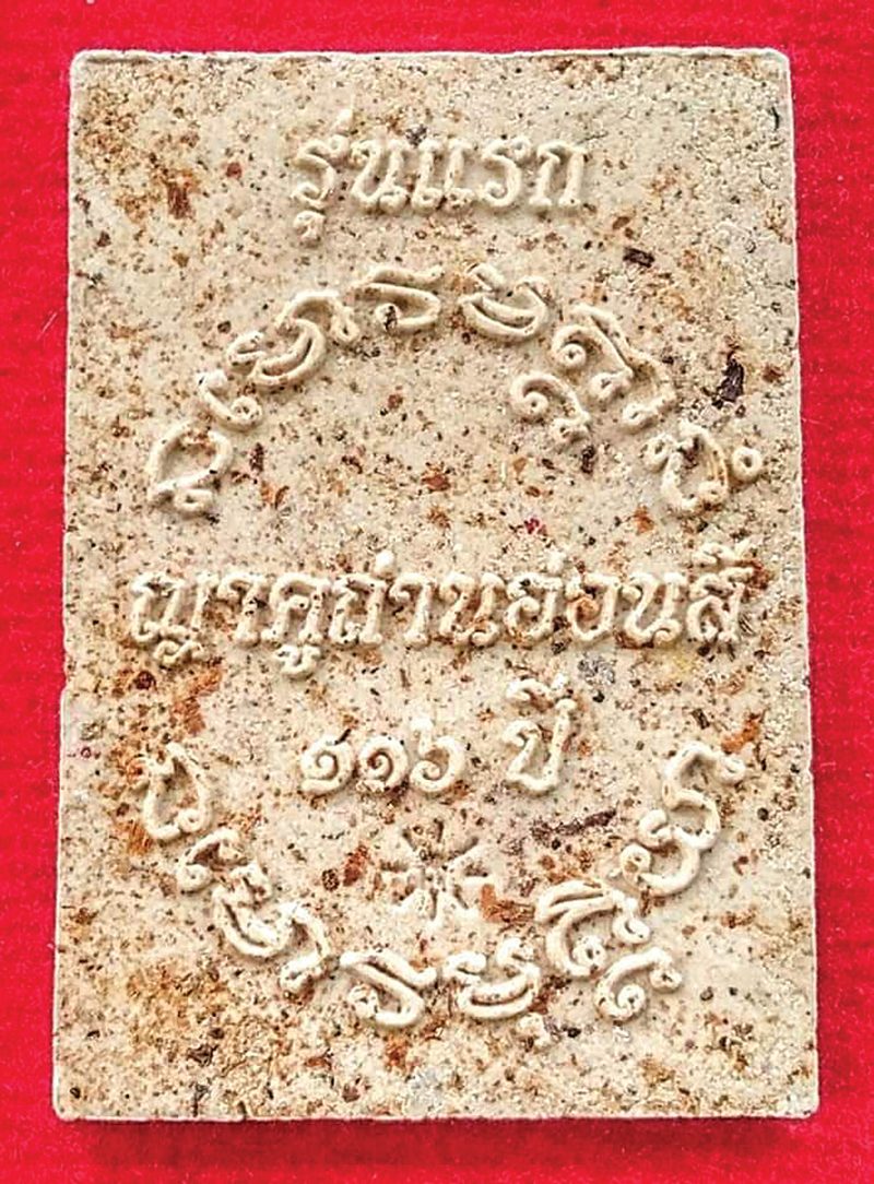 เหรียญพระพุทธมหาธรรมราชา
