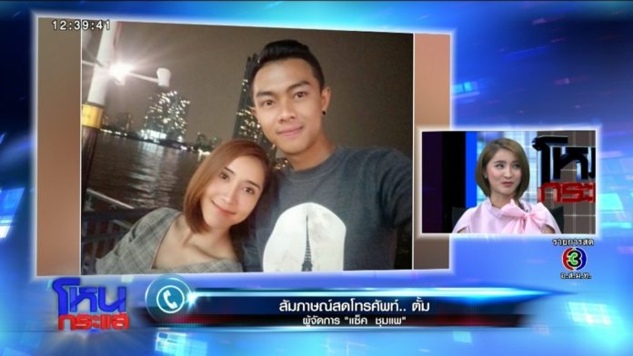 "แซ็ค ชุมแพ"