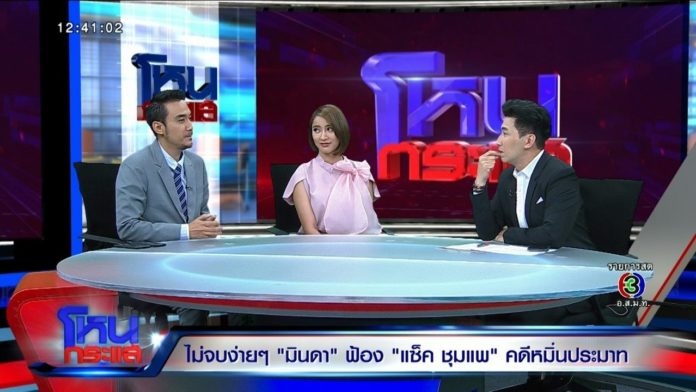 "แซ็ค ชุมแพ"