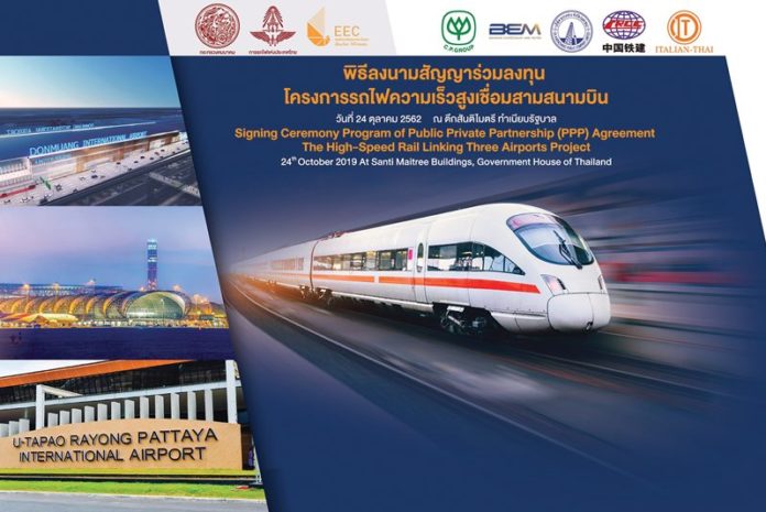 เริ่มนับหนึ่ง‘ไฮสปีด3สนามบิน’ ‘กลุ่มซีพี’จัดให้-เล็งเปิดวิ่ง 2566