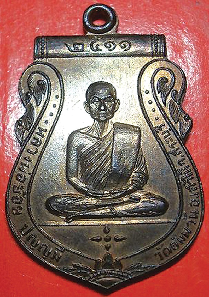 เหรียญหลวงปู่สาย