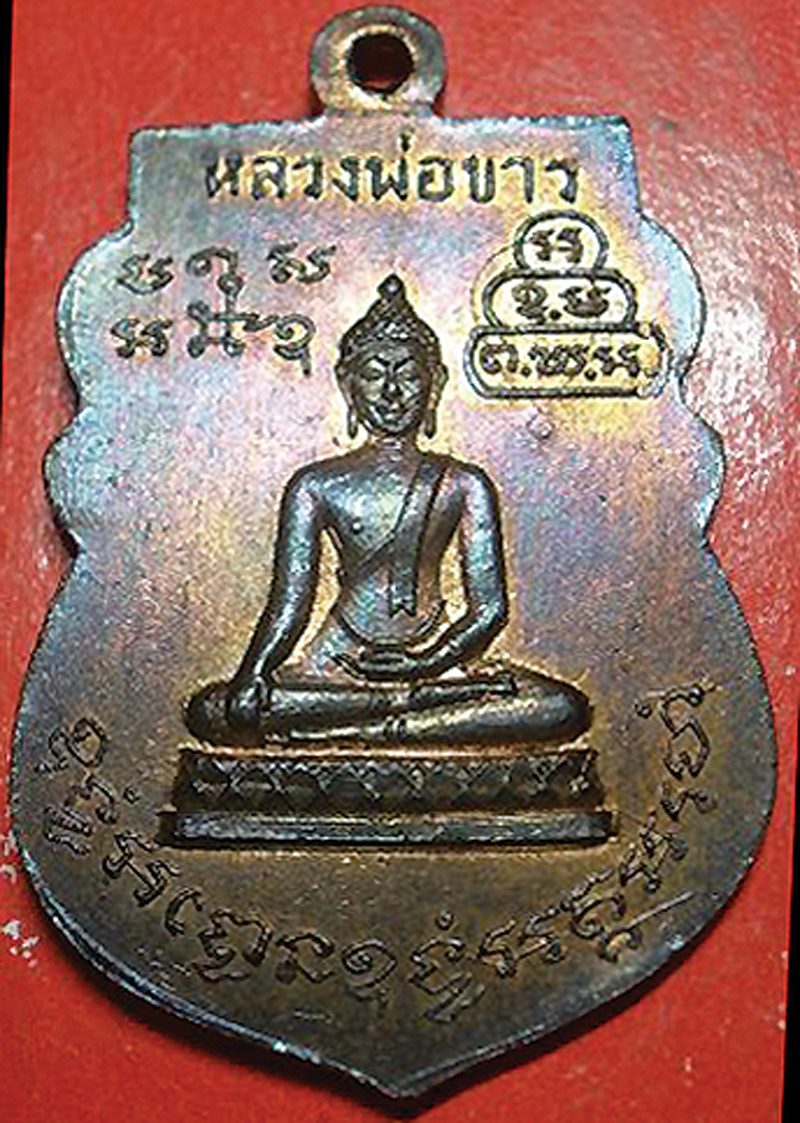 เหรียญหลวงปู่สาย