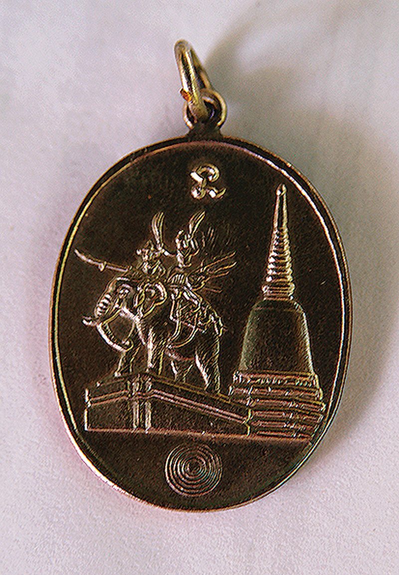 เหรียญหลวงพ่ออ่วม