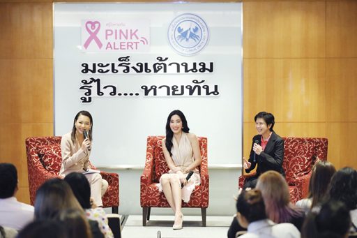 มะเร็งเต้านมรู้ไว-หายขาดได้ ‘Pink Alert 2019’ปลุกสาวคัดกรอง