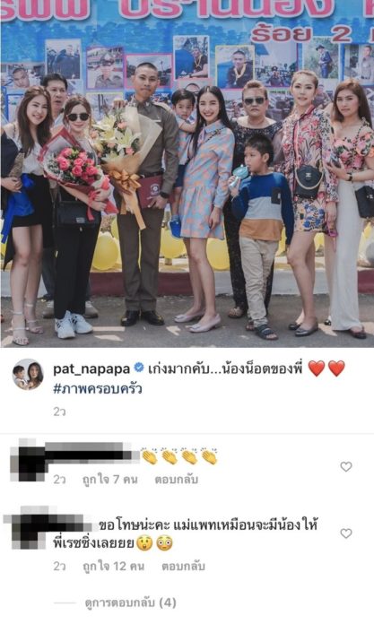 แพท ยินดี แพท ยินดี