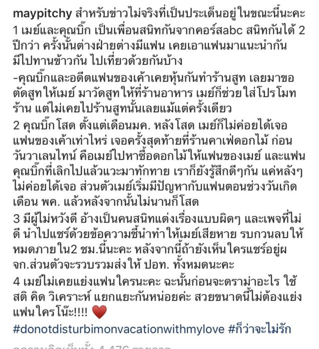 เมย์ ขอลงจากคาน
