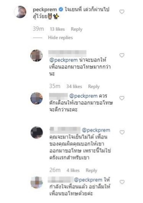 เป๊ก ส่งกำลังใจให้ เป๊ก ส่งกำลังใจให้