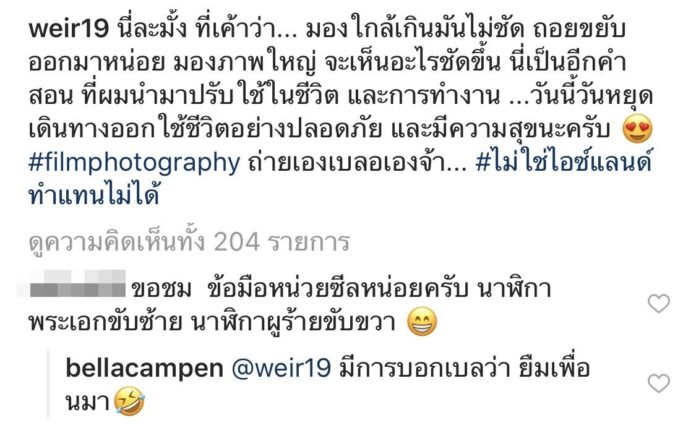 โป๊ะแตกกลางไอจีเลยครับ