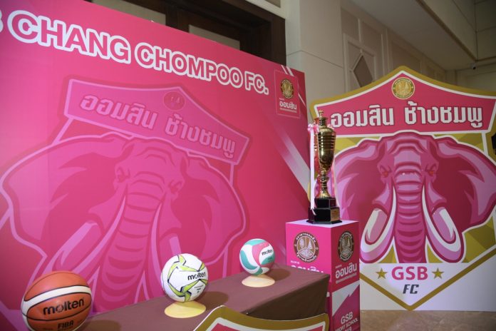 กีฬาออมสิน