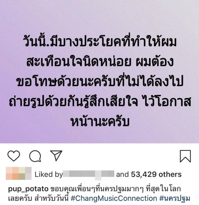 ปั๊บ โปเตโต้