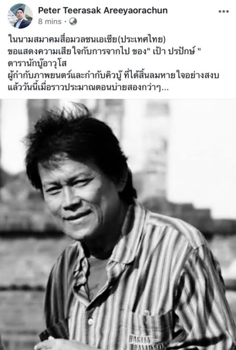 อาลัย เป้า ปรปักษ์