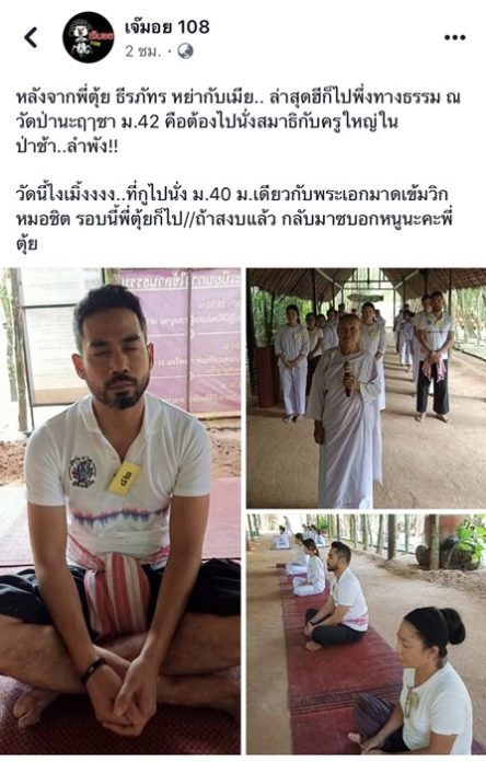 ตุ้ย-ธีรภัทร์