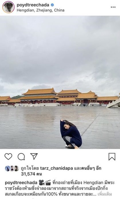 ปอย-ตรีชฎา ปอย-ตรีชฎา