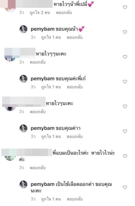 แบม-เปรมินทร์ แบม-เปรมินทร์